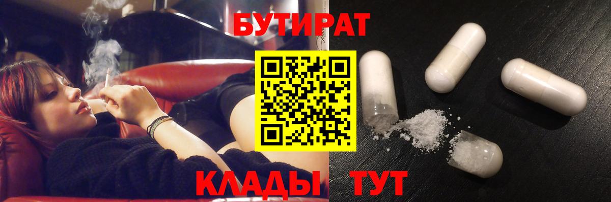 БУТИРАТ вода  БУТИРАТ  Улан-Удэ  Вход с VPN 