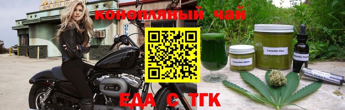 Еда ТГК конопля  Вход с VPN  Улан-Удэ 
