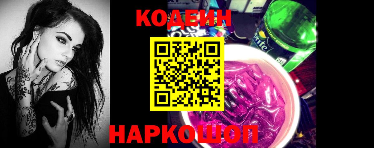 Codein Purple Drank Улан-Удэ