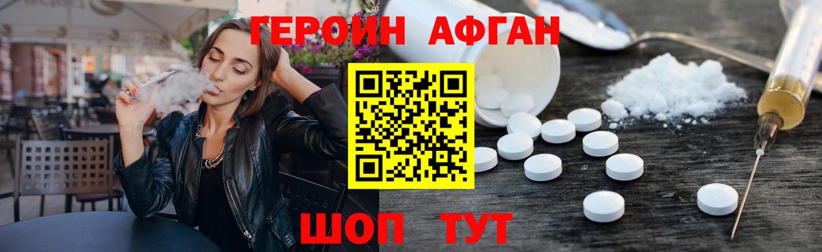 ГЕРОИН афганец Улан-Удэ