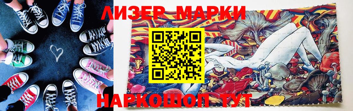 Наркотические марки 1,5мг Улан-Удэ